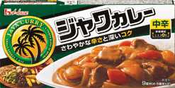 ジャワカレー　＜中辛＞